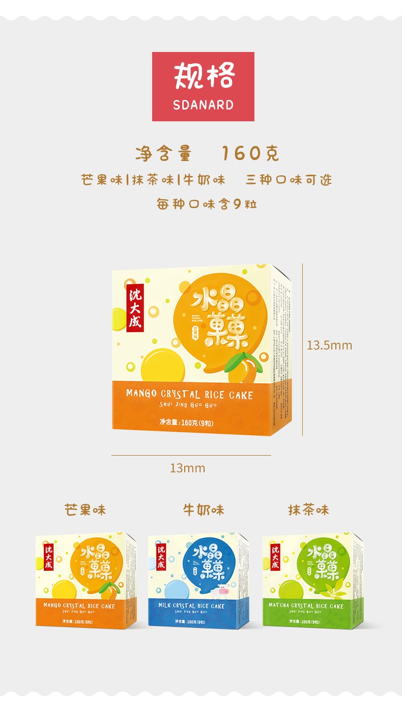 【中国直邮】沈大成 水晶菓菓胖小软 芒果+抹茶+牛奶 160gx3盒