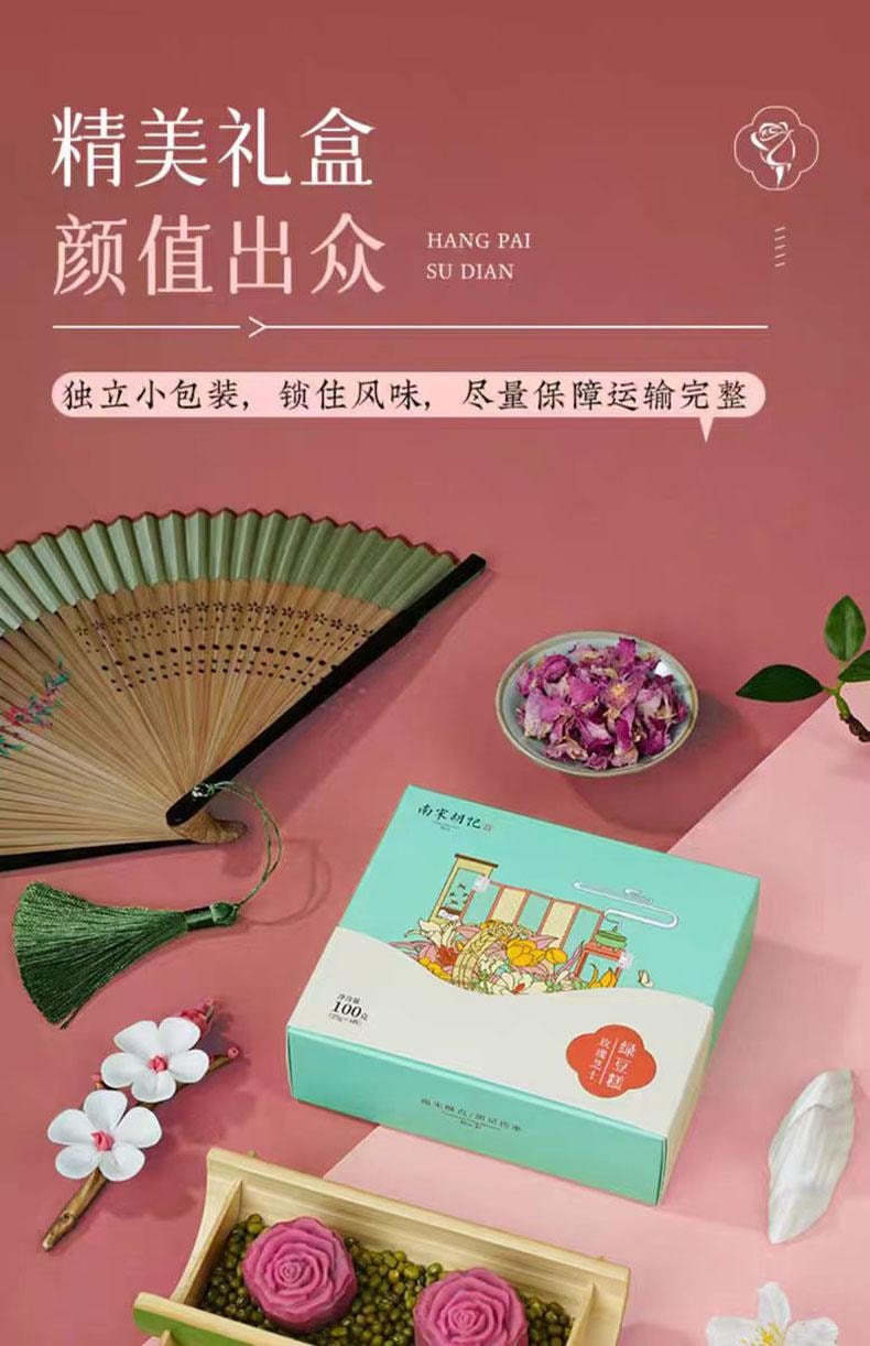 【中国直邮】 南宋胡记 玫瑰芝士味绿豆糕 杭派中式糕点点心 100g