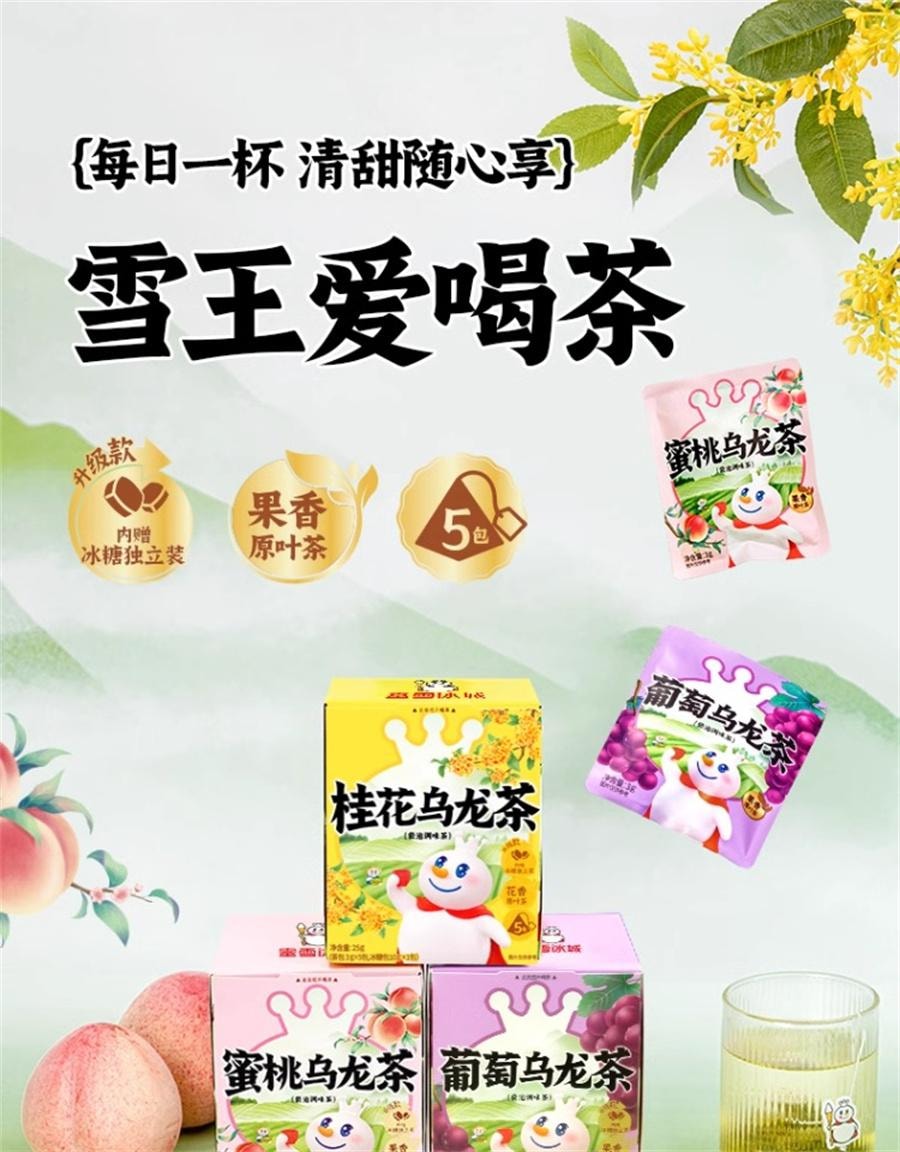 【中國直郵】 蜜雪冰城 桂花烏龍茶 雪王秋季熱泡養生水果茶花果茶袋泡茶包25g/盒