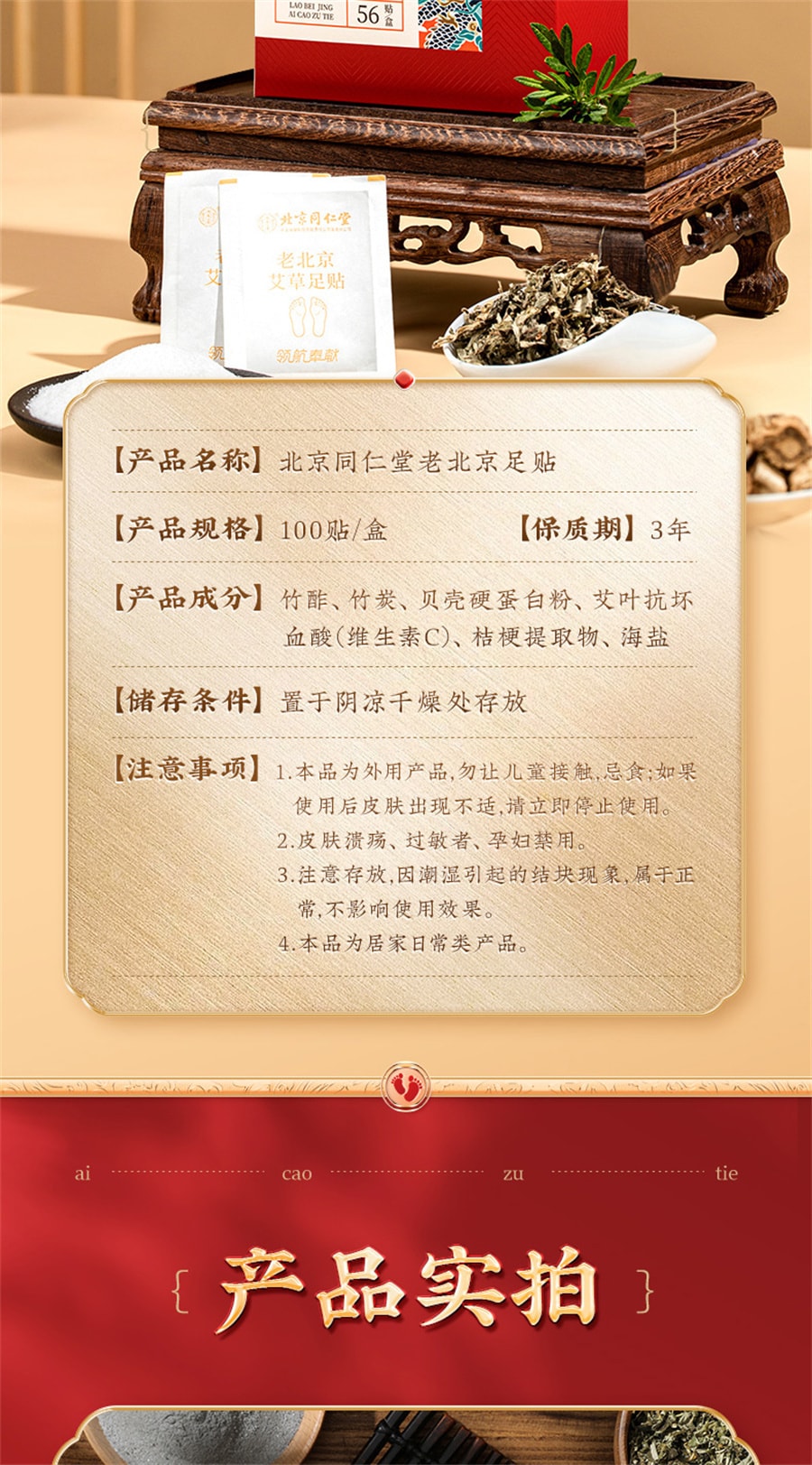 【中國直郵】同仁堂 老北京艾草足貼去濕氣非排毒排體內濕寒祛濕祛寒除濕清濕貼 56貼/盒