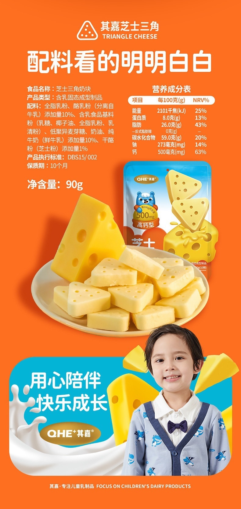 中國 其嘉 小奶花 高鈣型起司三角軟酥 90克 起司原味