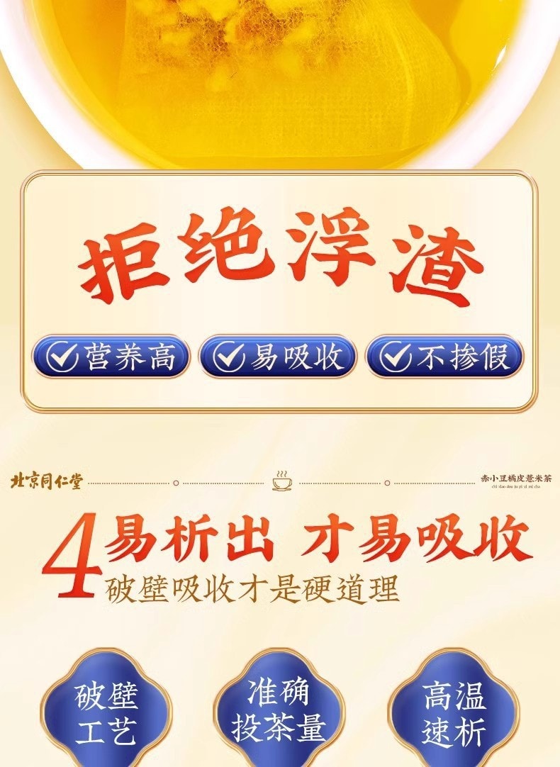 【中国直邮】北京同仁堂 赤小豆橘皮薏米茶每日一杯无湿一身轻160g/盒