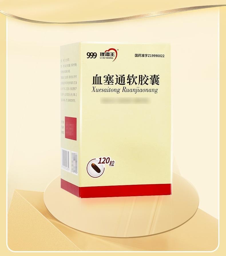 【中国直邮】 999 血塞通软胶囊 活血袪瘀 通脉活络 0.33g*120粒/盒