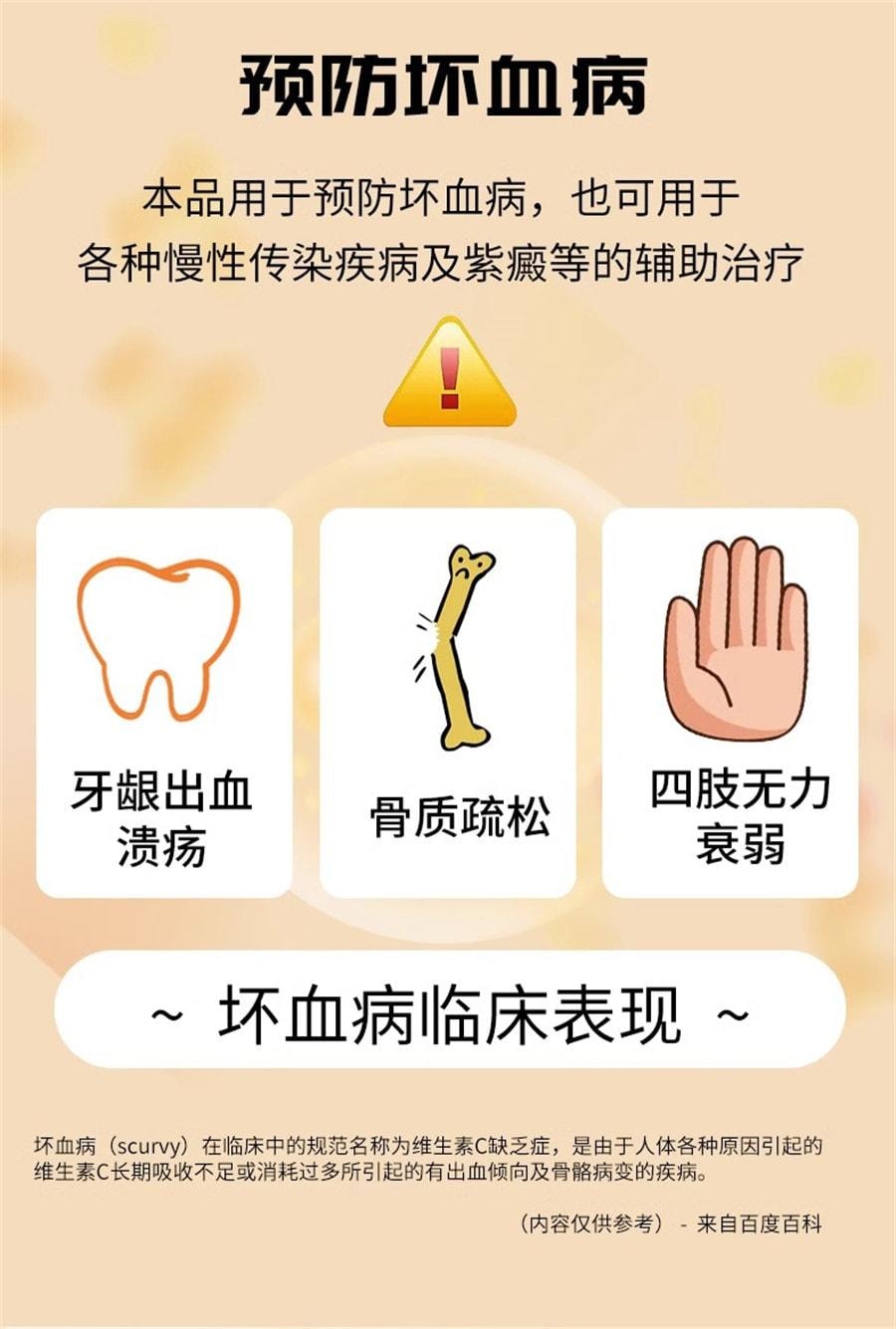 【中国直邮】 维福佳 维生素C片 VC片 维生素c维持免疫力功能 0.1g*100片/瓶