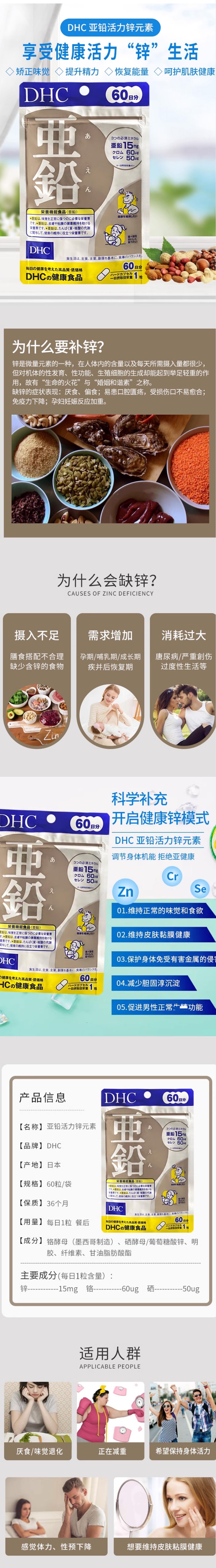 【日本直邮】DHC蝶翠诗 亚铅活力锌元素 补充锌铬硒胶囊 60粒/60日量