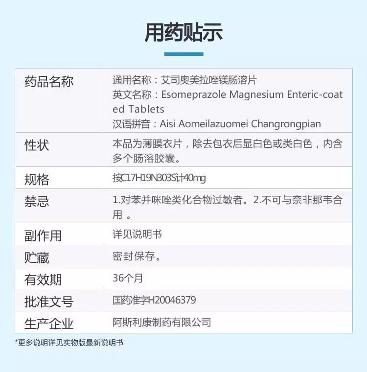 【中國直郵】 耐信 艾司歐美拉唑鎂腸溶片 抑制胃酸分泌 治療胃食道逆流、胃潰瘍、十二指腸潰瘍 20mg*7片/盒