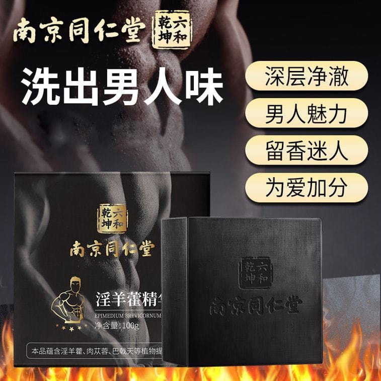 【中國直郵】南京同仁堂 新品 淫羊藿精華皂男性專用男士持久清爽沐浴皂 100g