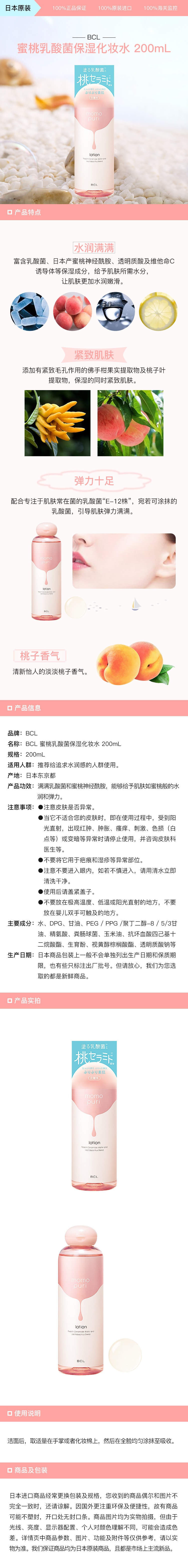 [日本直邮] BCL momopuri 蜜桃乳酸菌保湿化妆水 200mL