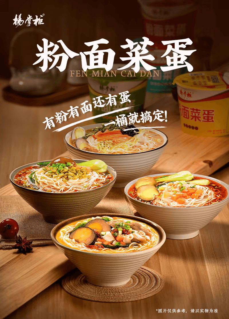 A1 中国 杨掌柜粉面菜蛋港式肥汁泡面桶装 方便面速食【经典味道】200g