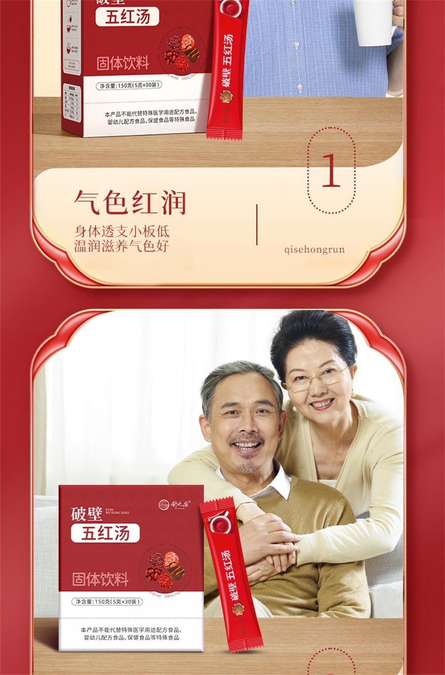 【中國直郵】 舒元康 破壁五紅湯 阿膠原料花生衣紅皮補氣養血小板升調理哺乳下奶湯150g/盒