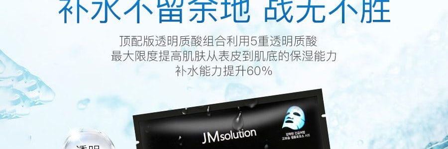 韩国JM SOLUTION肌司研 水光炸弹水滋养急救针剂面膜 35ml 单片入 收毛孔去黄气