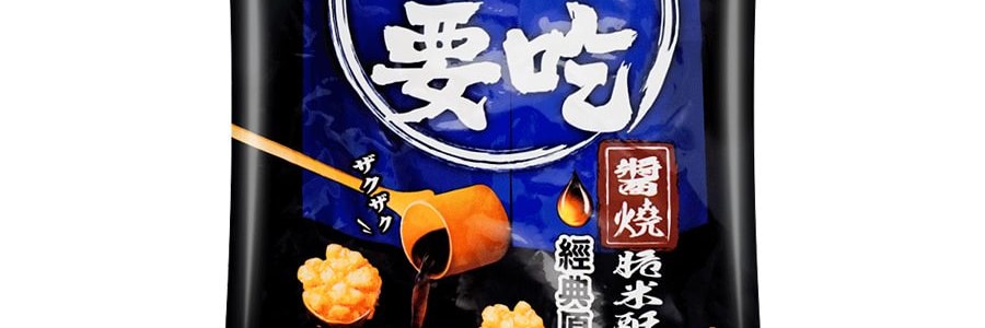 台灣旺旺 一定要吃 經典原味 70g 包裝隨機寄