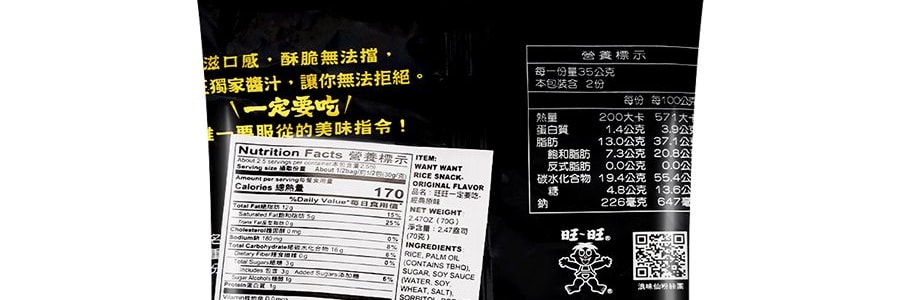 台灣旺旺 一定要吃 經典原味 70g 包裝隨機寄