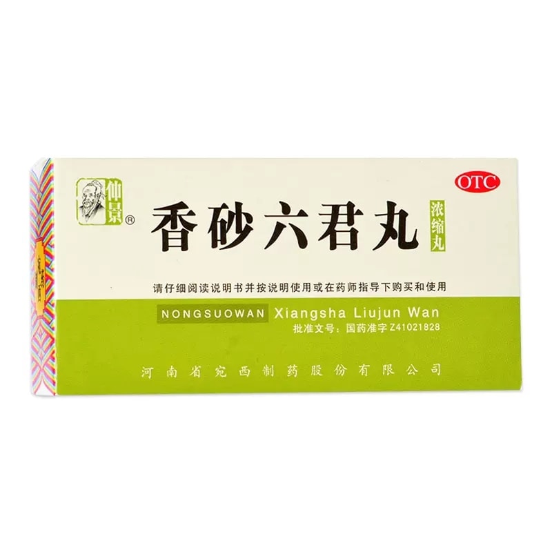 【中国直邮】仲景 香砂六君丸 适用于益气健脾和胃消化不良 200丸