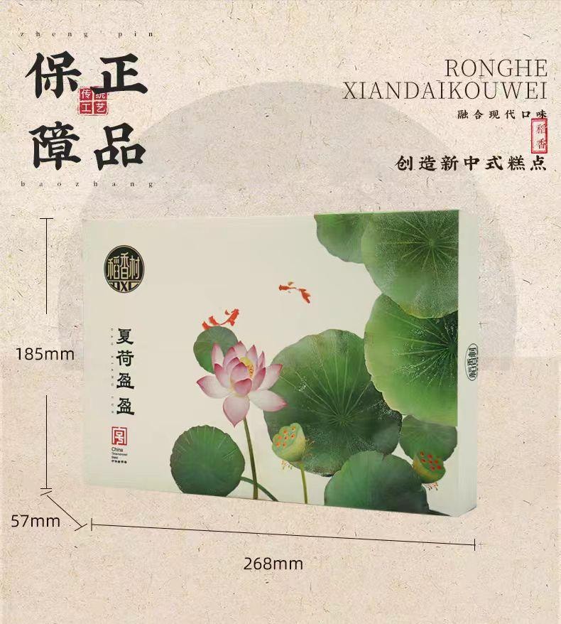 【中国直邮】 稻香村 夏荷盈盈 中华老字号 新中式糕点礼盒 260g
