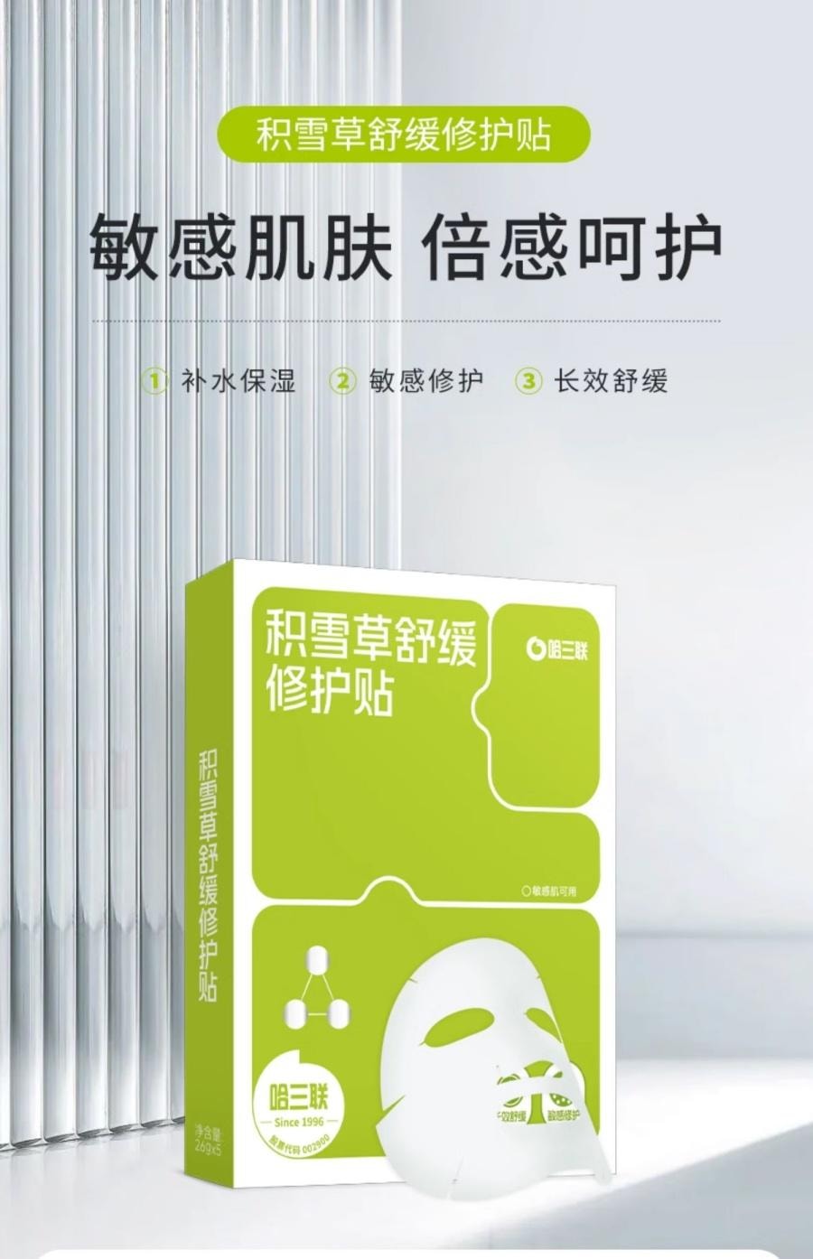 Centella Asiatica Soothing And Repair Mask 5 Sheets