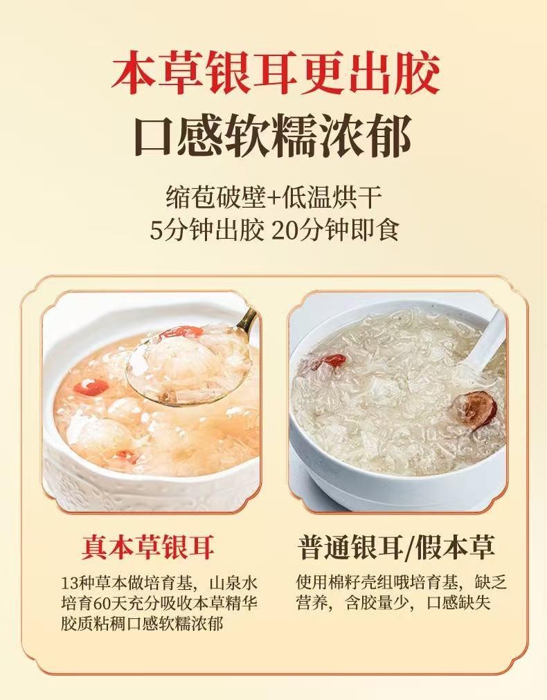 正养堂 本草银耳羹 80克  加量不加价 低温烘干 一碗只需两克