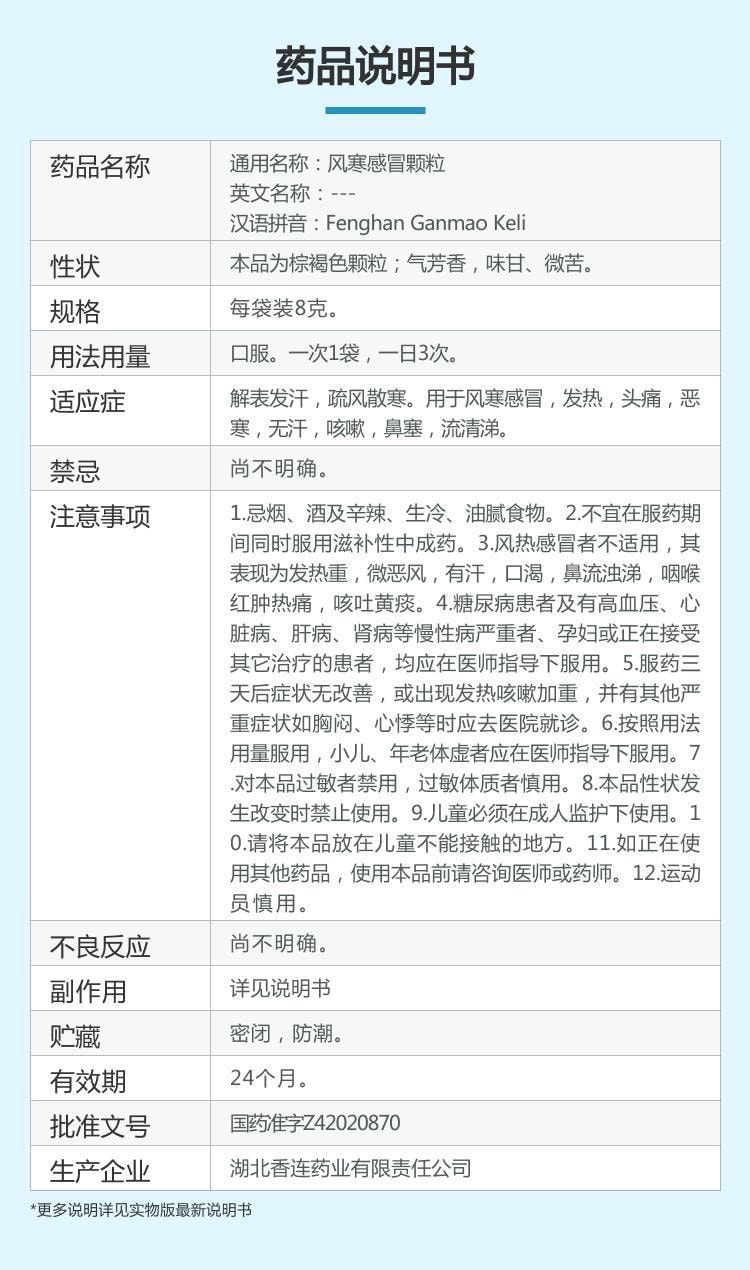 【中國直郵】 黃連之鄉 風寒感冒顆粒 疏風散寒 用於治療發燒頭痛咳嗽鼻塞流鼻涕流清涕 9袋/盒