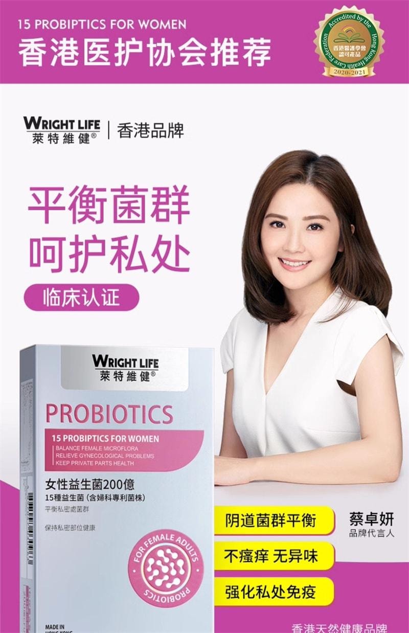 【中国直邮】 莱特维健 女性益生菌胶囊 平衡私秘处菌群 保持私密部位健康 30粒/盒(呵护女性私密健康)