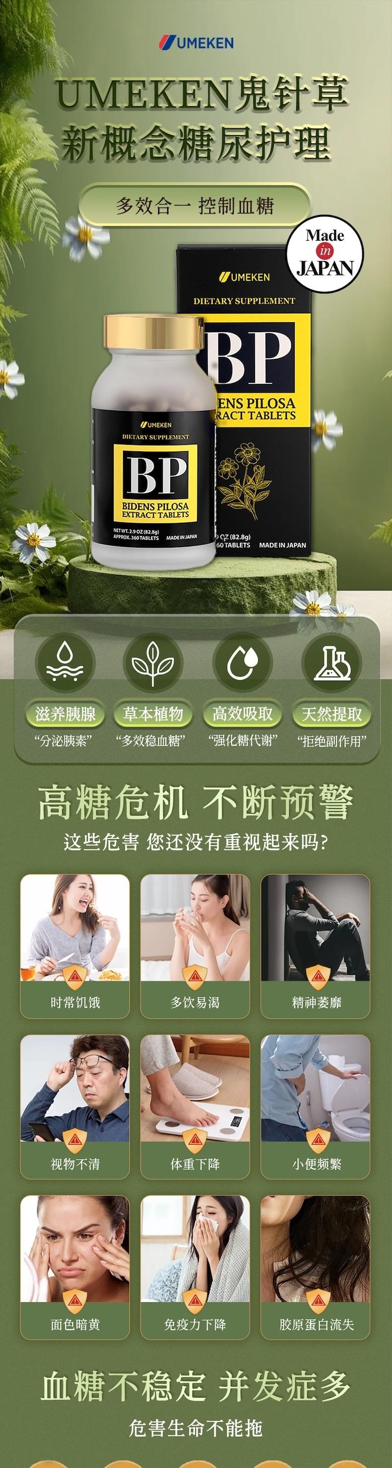 【日本產】UMEKEN 鬼针草片 2个月量 【日系抗糖丸✨7种草本呵护 稳糖轻养不焦虑!】【30+女生逆龄保养的秘密!】【对抗糖化焦虑🌿身体肌肤都轻盈】