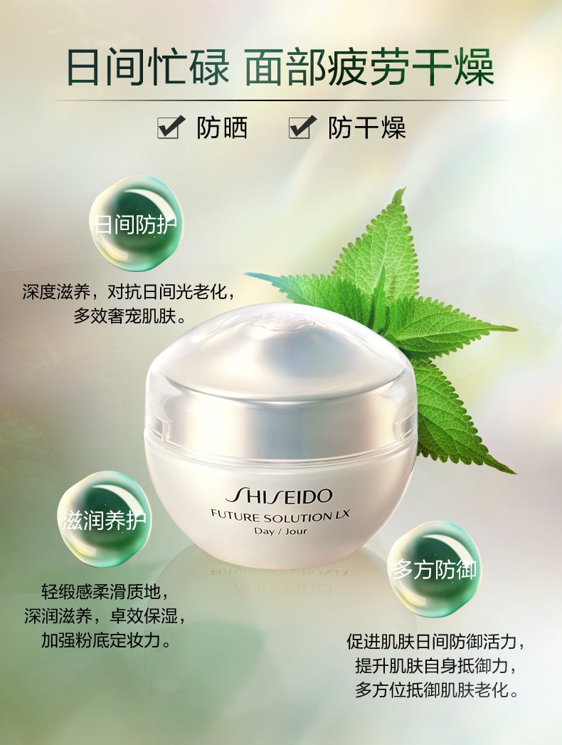 【日本直郵】資生堂 SHISEIDO 日版 新版 時光琉璃日霜 緊緻滋潤修護補水豐盈飽滿 SPF20・PA++++ 51g