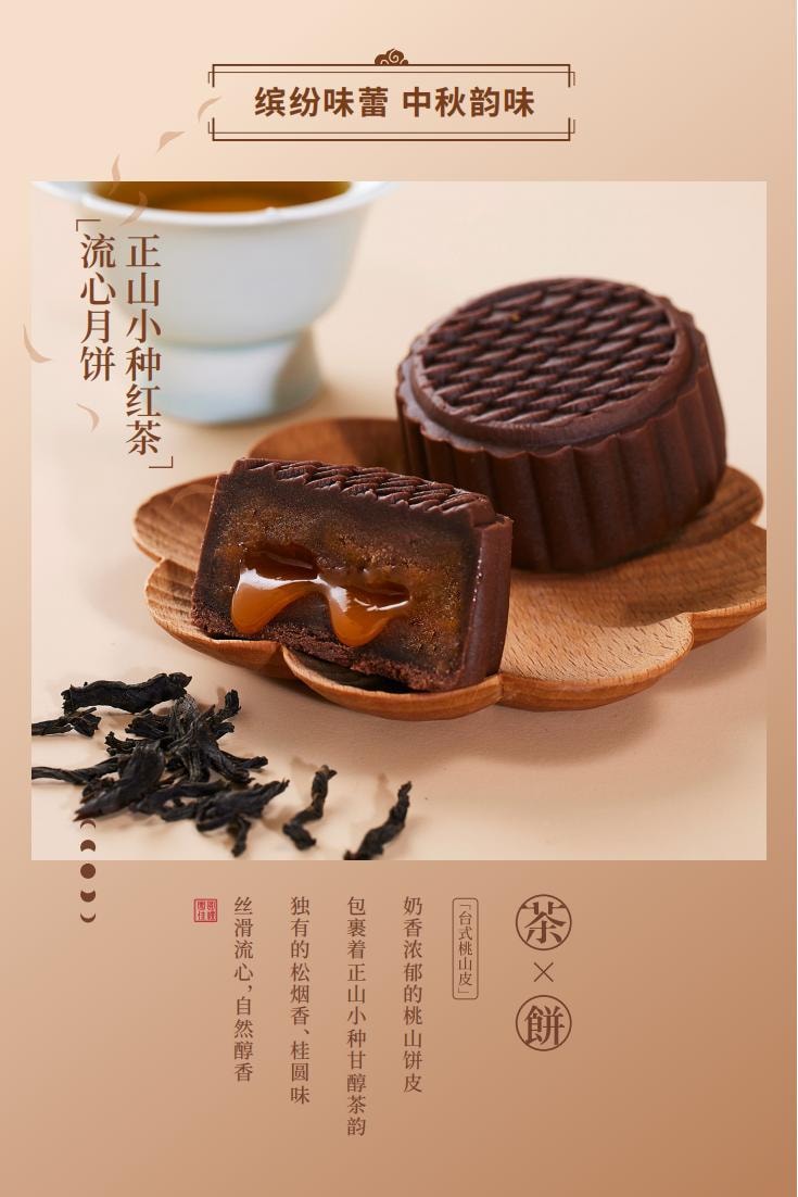 中国正山堂 御品正山 骏美月饼礼盒  广式台式流心月饼 8枚入  现货