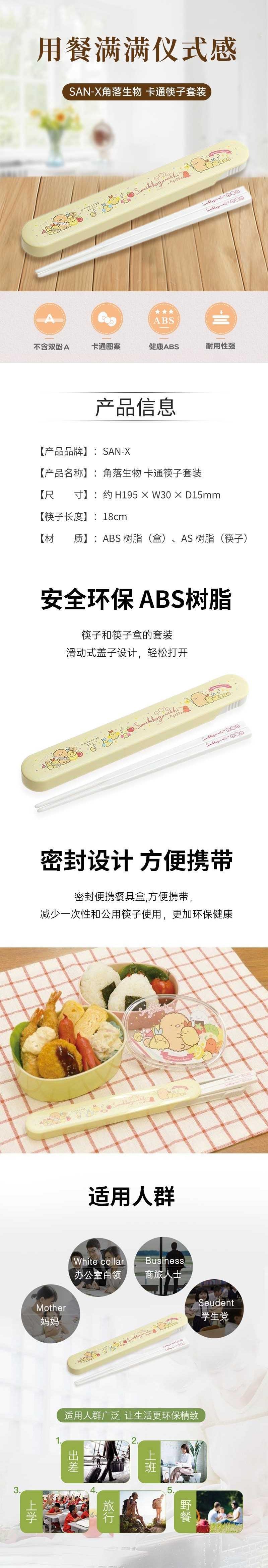 【日本直邮】SAN-X角落生物 卡通筷子餐具盒黄色 