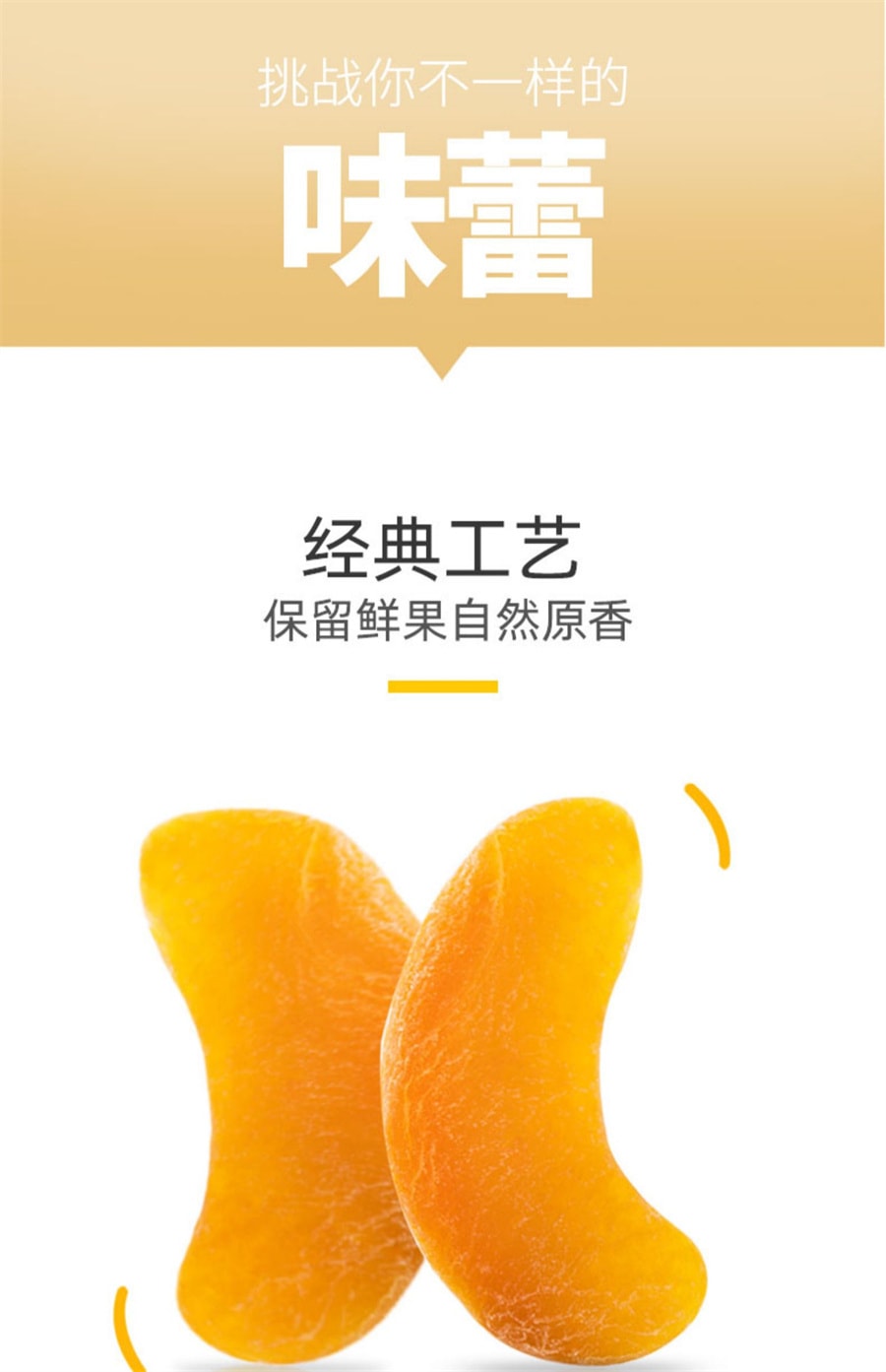 【中国直邮】薛记炒货 黄桃干自然清香给你鲜果本味休闲零食水果干88g/袋