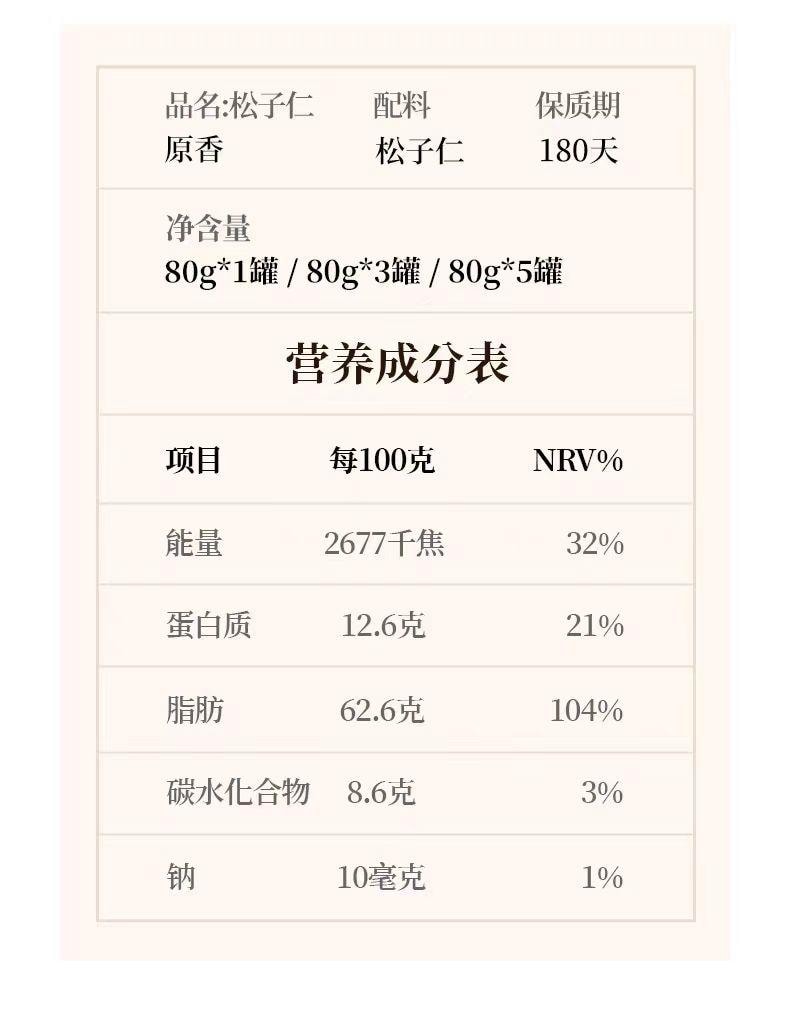 【中國直郵】 絕膳 松子仁 特級東北松子仁 新貨大顆粒堅果點心 80g