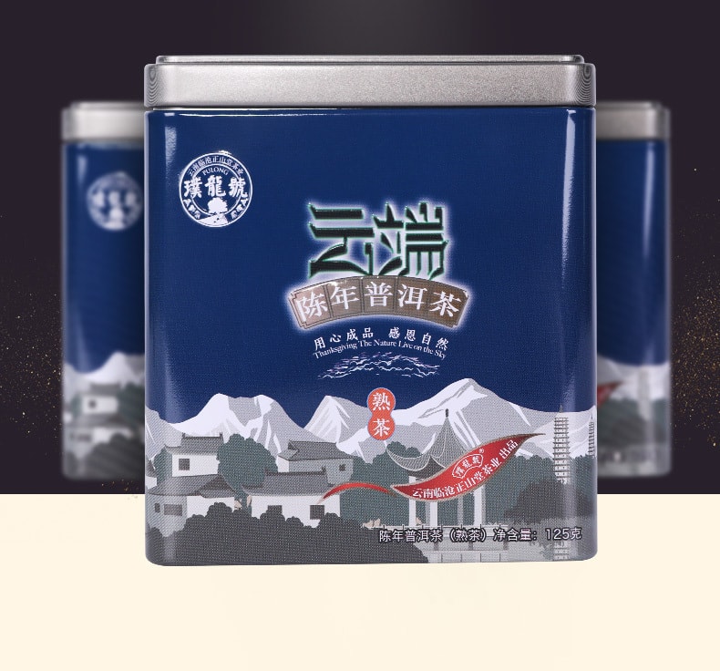 正山堂璞龍號 雲端特級陳年普洱熟茶 冰島自然陳年普洱茶葉 罐裝 125g