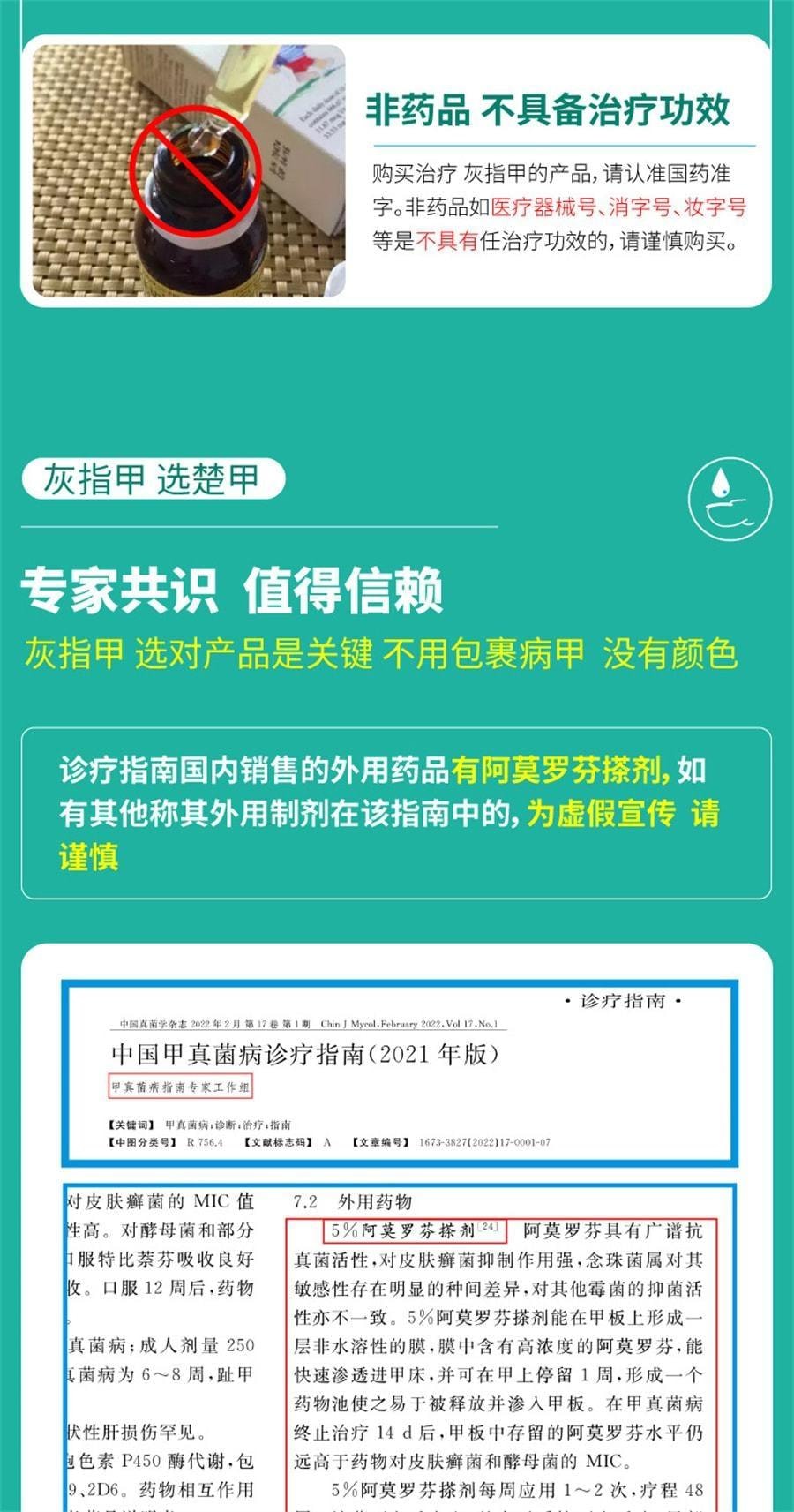 【中国直邮】 楚甲 盐酸阿莫罗芬搽剂 灰指甲专用药脚气甲癣甲真菌病 2.5mL/盒(医师推荐拍2盒)