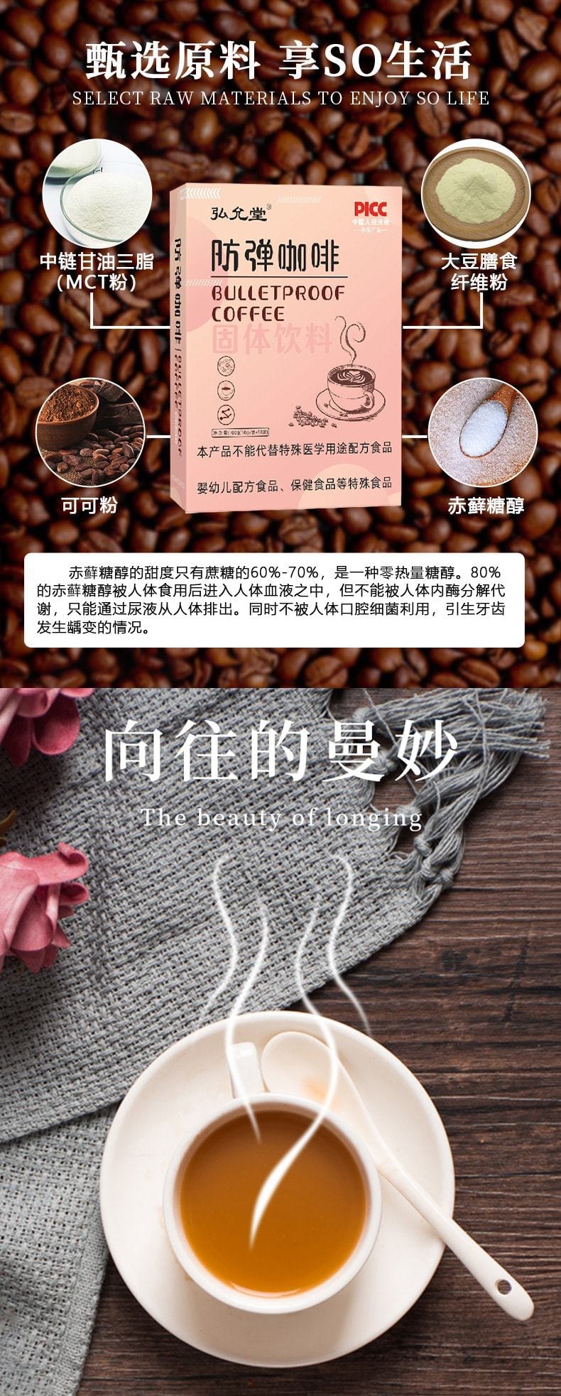  弘允堂 MCT防弹咖啡 饱腹代餐左旋肉碱生酮咖啡速溶黑咖啡粉 减肥瘦身 10g*10袋
