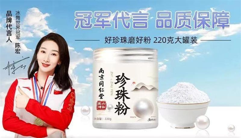 【中国直邮】 南京同仁堂 珍珠粉 美白淡斑 美白淡纹嫩白提亮肤色外用滋润涂抹式面膜 220g