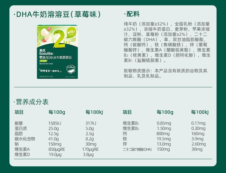 【中國直郵】 英氏 溶豆果果凍乾椰子味兒童零食20g/盒