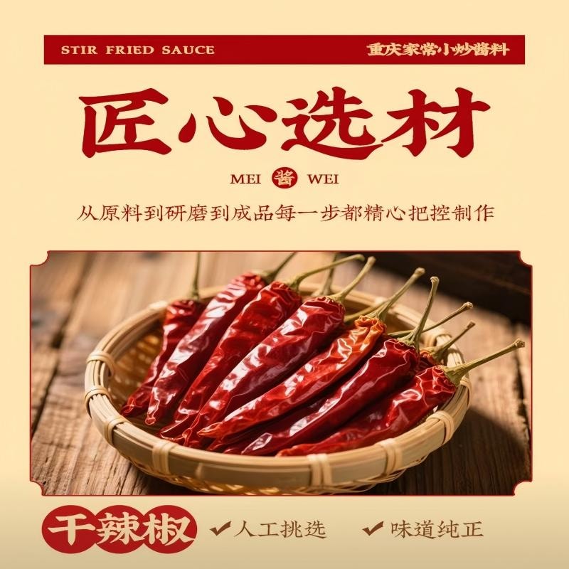 【中國直郵】 雲山半 重慶小炒家常菜小炒醬 麻辣醬香風味 川菜農家小炒調味料200g