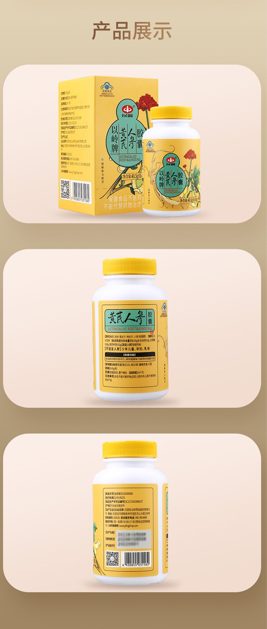 【中国直邮】以岭 黄芪人参胶囊 缓解体力疲劳 乏力/疲惫 90g/瓶