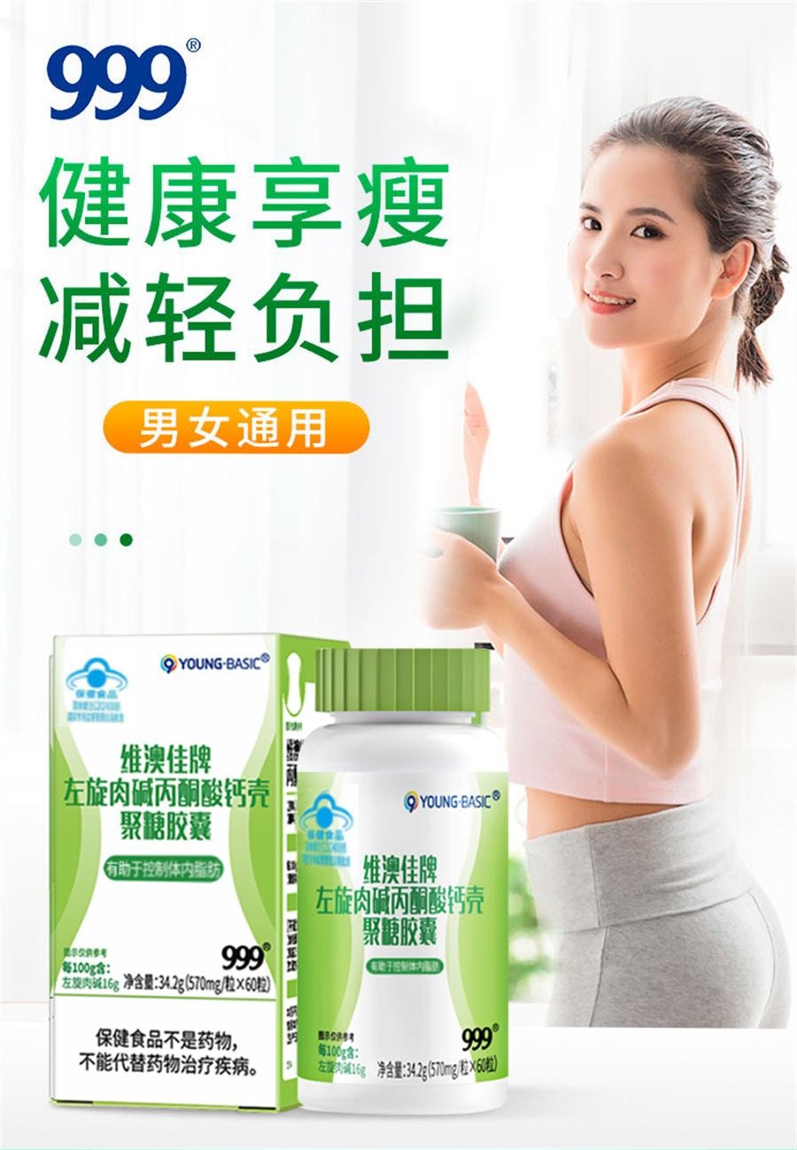 【中國直郵】 999 左旋肉鹼丙酮酸鈣殼 聚醣膠囊 減肥瘦身燃脂排油神器成人男女100g/瓶