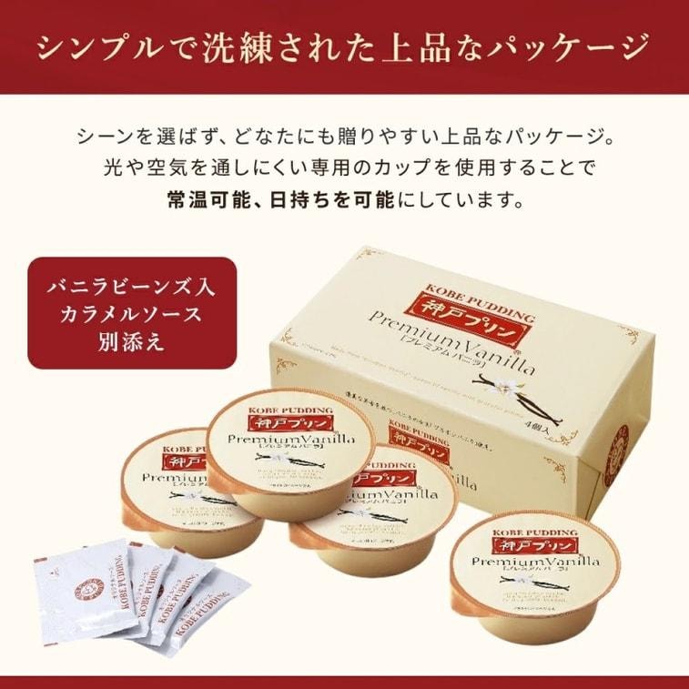 日本 OMOCHI神戶 神戶布丁 特製高級香草味布丁 4個裝