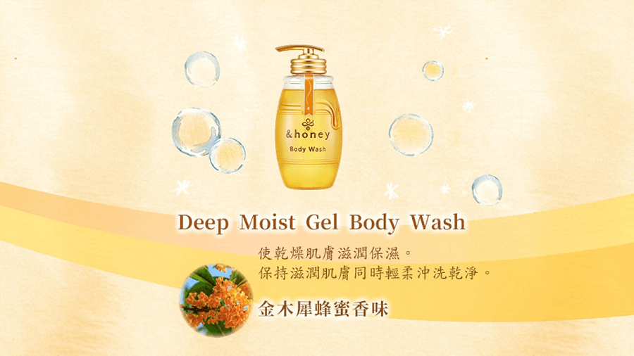 日本&HONEY 极致蜂蜜滋润沐浴露 #金木犀香&nbsp;补充装 440ml