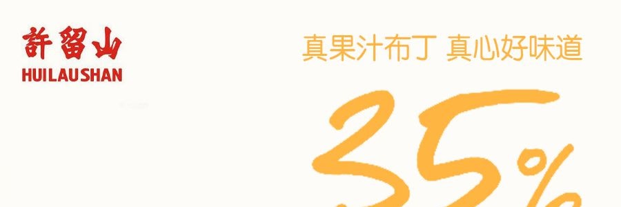 許留山 35%鮮芒果汁 芒果布丁 650g