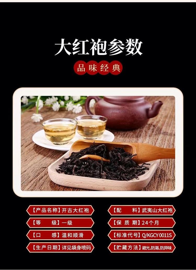  百年开古号 武夷山岩茶大红袍一级 香气馥郁 岩韵明显 50g