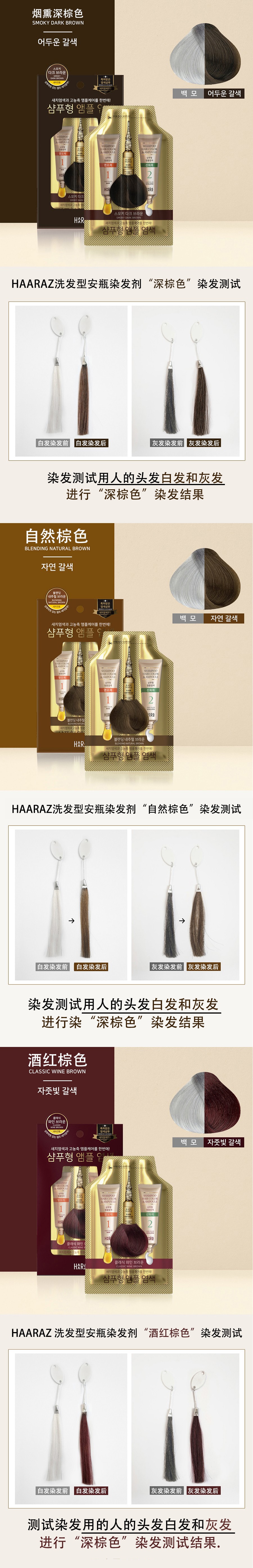 韓國 HAARAZ 洗髮精安瓶 染髮劑 洗髮護髮染髮三合一 #煙燻深棕色 5包/盒