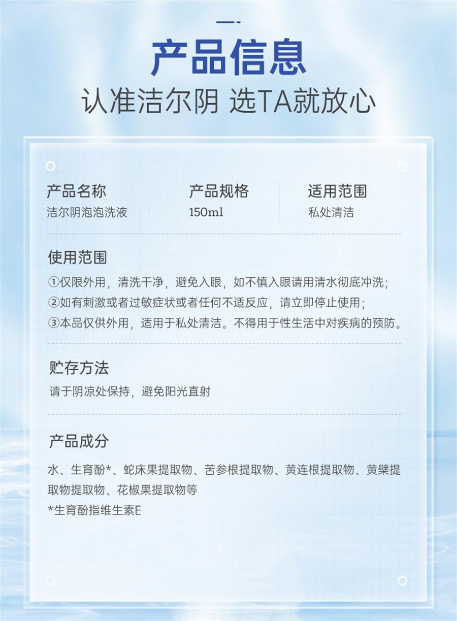 潔爾陰 泡泡照顧洗劑 私密處洗護 女性外陰清潔濟 私密止癢 150ml*2瓶裝 抑菌 止癢 淨味 清潔