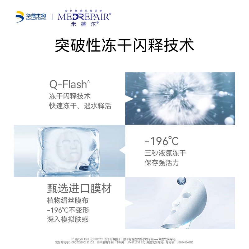 中国 米蓓尔修护固态冻干面膜 升级版 (1200MG*5)