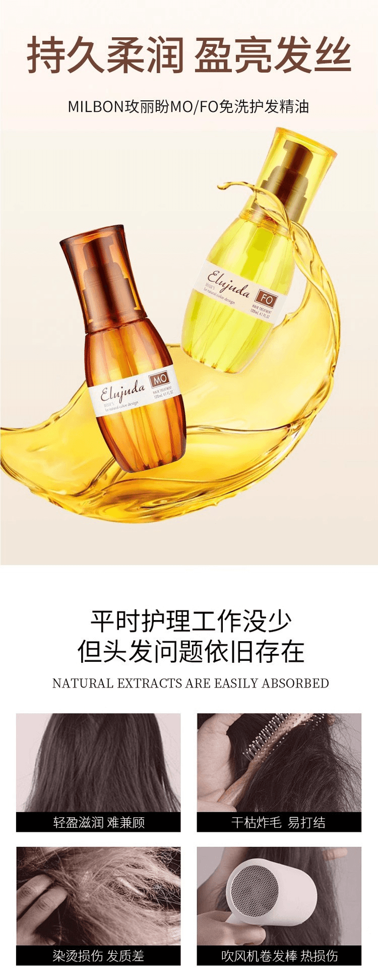 【日本直邮】MILBON玫丽盼 免洗护发精油 120g  FO适合细软塌发质
