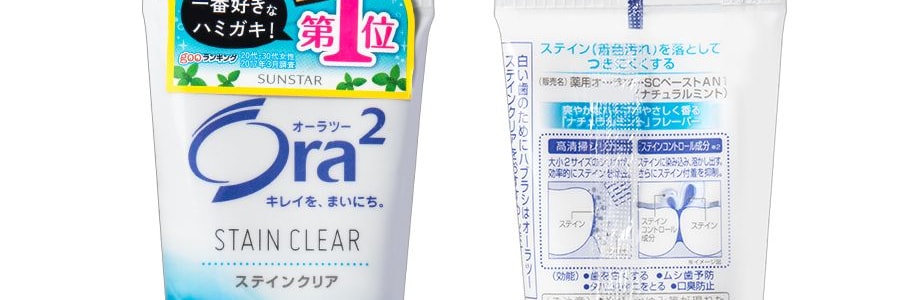 日本SUNSTAR ORA2 皓樂齒 深層清潔牙膏 清新薄荷味 130g*3 包裝隨機發【超值裝】