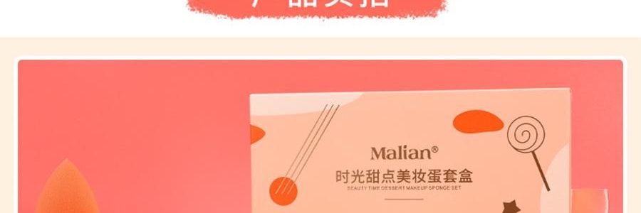MLIAN瑪莉安 輕顏時光甜點美妝蛋套盒 化妝刷粉撲收納8件套裝組合