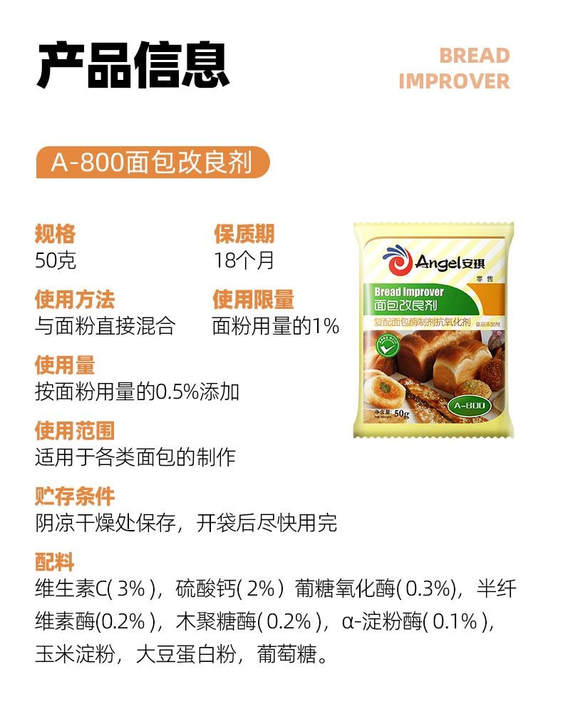 【单袋只要3.29】安琪 面包改良剂50g*2 a800型酵母伴侣膨松剂 面包烘培原料抗氧化剂【轻松变成面包达人】
