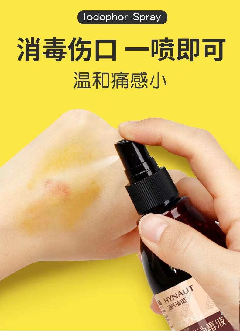  海氏海諾 碘伏特噴劑100ml消毒液碘酒醫用皮膚新生兒肚臍碘酊傷口殺菌