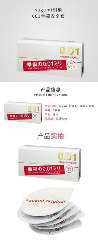 [日本直邮]日本SAGAMI 幸福001 超薄安全避孕套 5片入